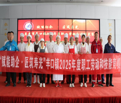 羊口鎮(zhèn)勞動和技能比武大賽廚藝項目比賽 暨大賽閉幕式成功舉辦